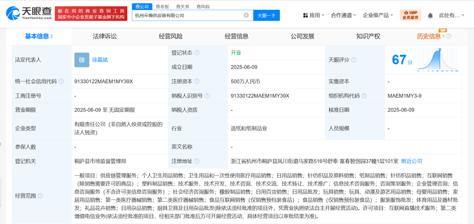 黃子韜跨界再布局 衛生巾品牌成立供應鏈公司，拓展針紡織品及原料銷售