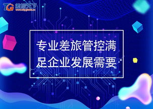 差旅天下 以專業差旅管控賦能企業管理咨詢，驅動企業高效發展