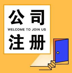 重慶大渡口區代辦公司注冊與營業執照全攻略 企業管理咨詢助力創業新篇章
